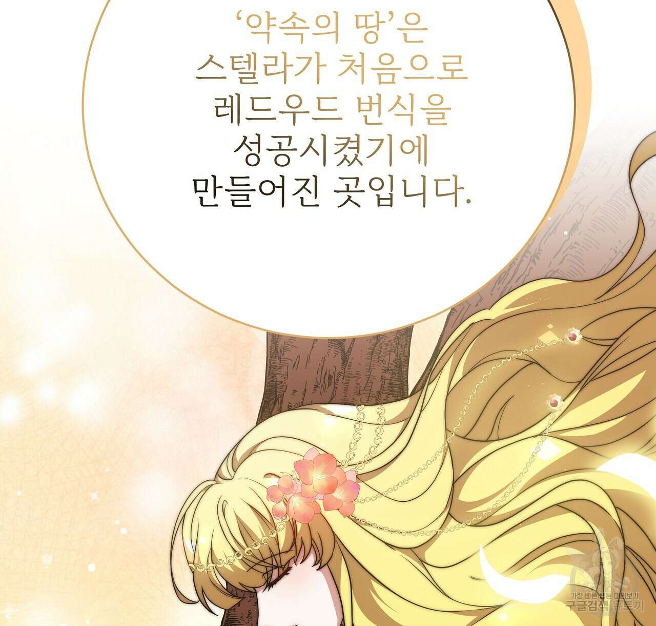 잊혀진 황녀는 평화롭게 살고 싶어 89화 40