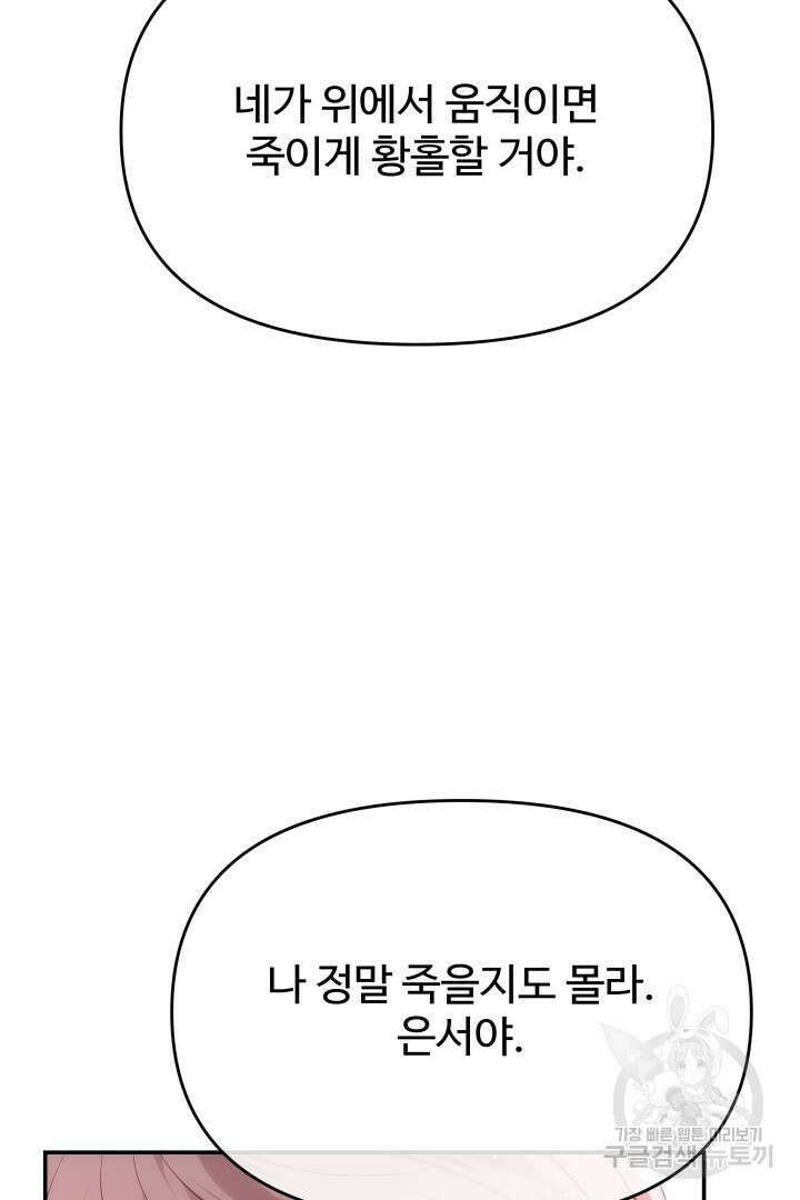 미스터 악마 6화 11
