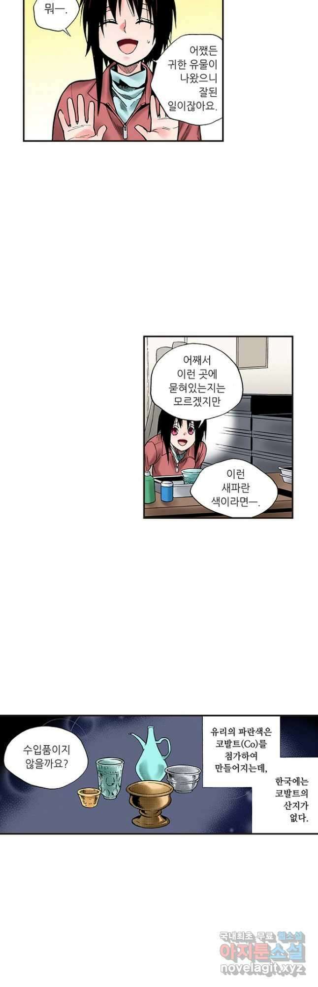 복원가의 집 239화-의뢰120(하) 8