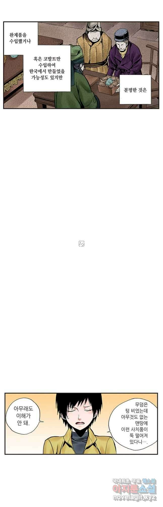 복원가의 집 239화-의뢰120(하) 9
