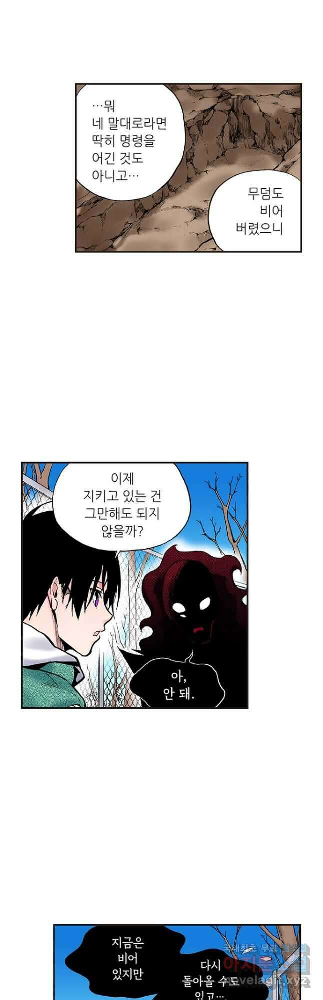 복원가의 집 239화-의뢰120(하) 22