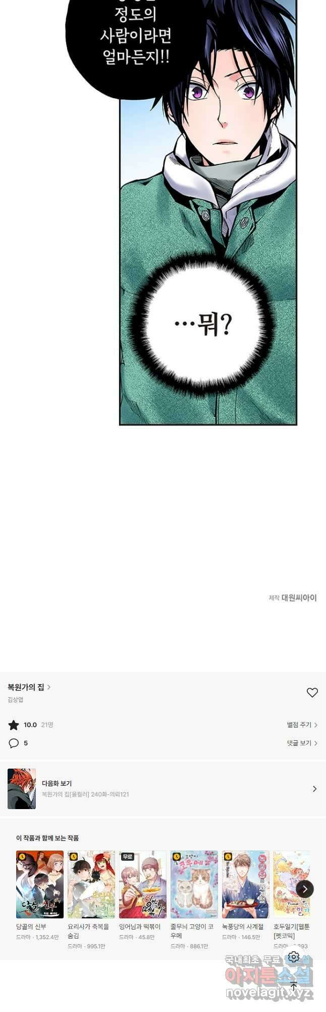 복원가의 집 239화-의뢰120(하) 25