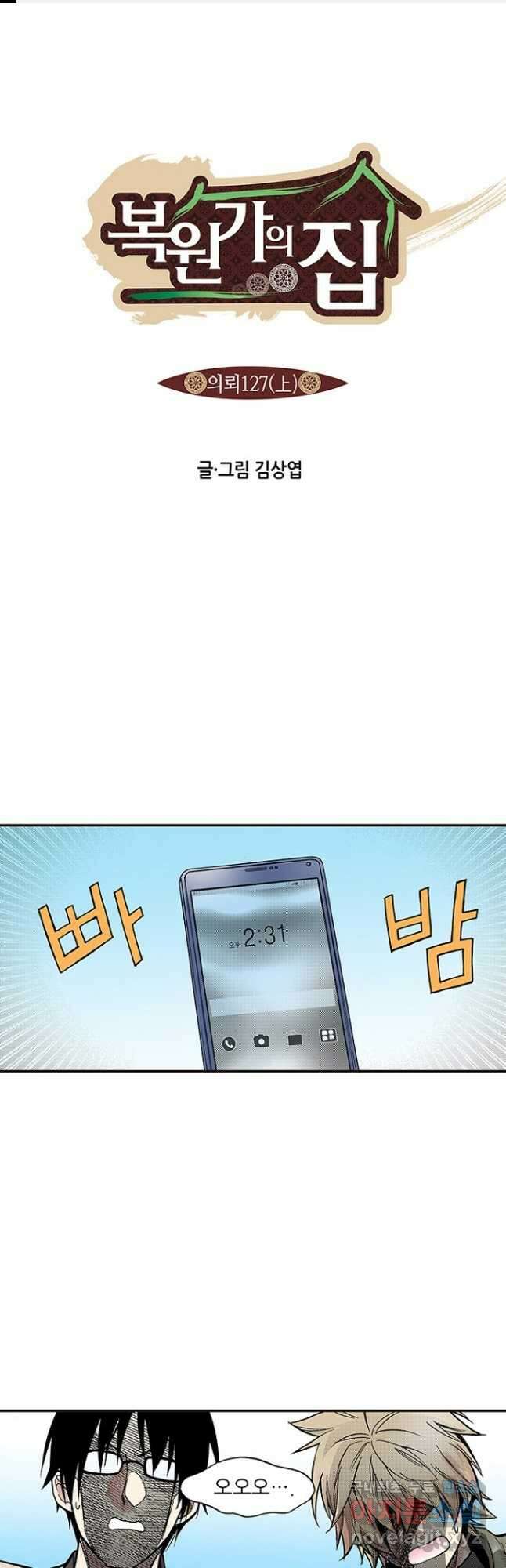 복원가의 집 251화-의뢰127(상) 1