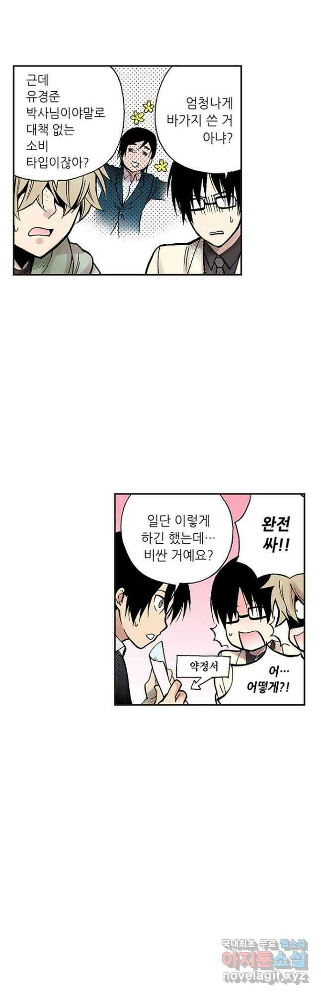 복원가의 집 251화-의뢰127(상) 4