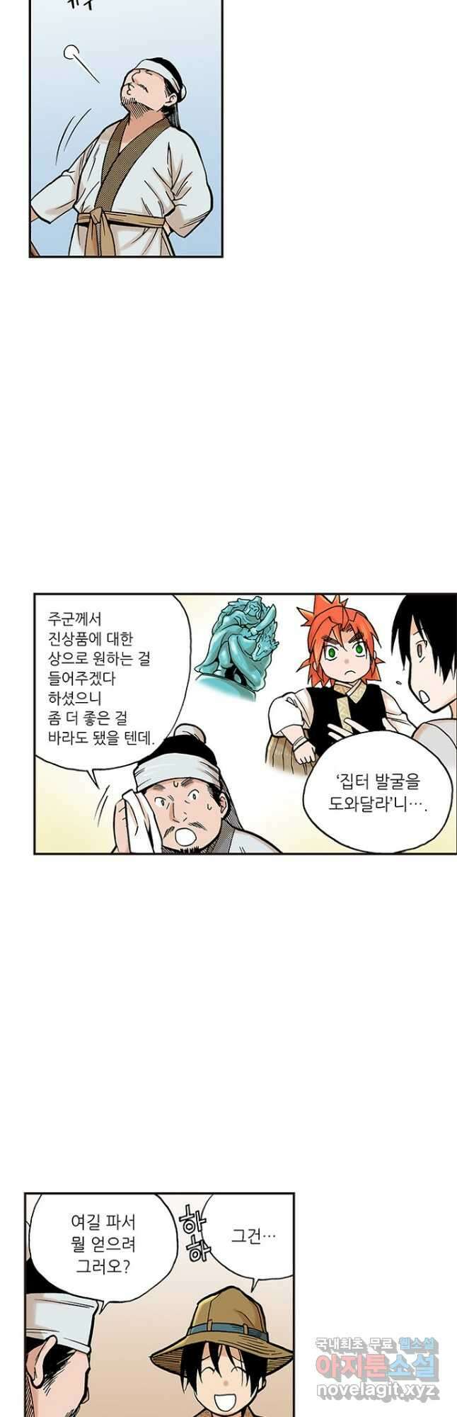 복원가의 집 251화-의뢰127(상) 14