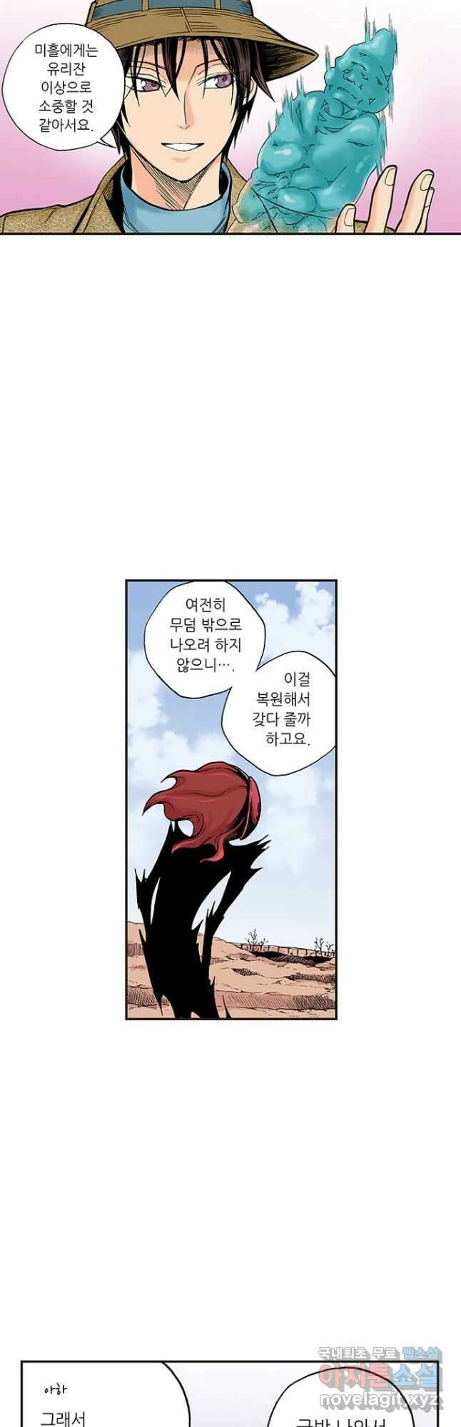 복원가의 집 251화-의뢰127(상) 18