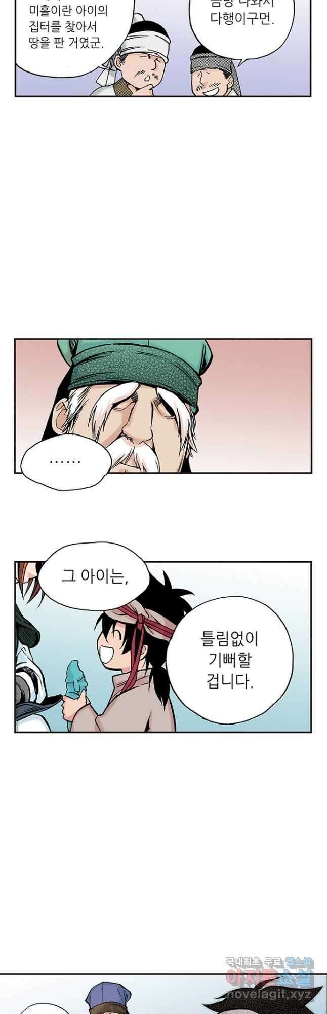 복원가의 집 251화-의뢰127(상) 19
