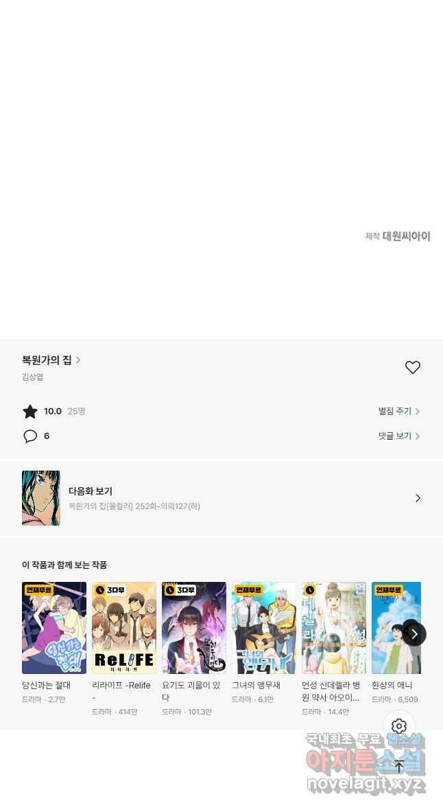 복원가의 집 251화-의뢰127(상) 28