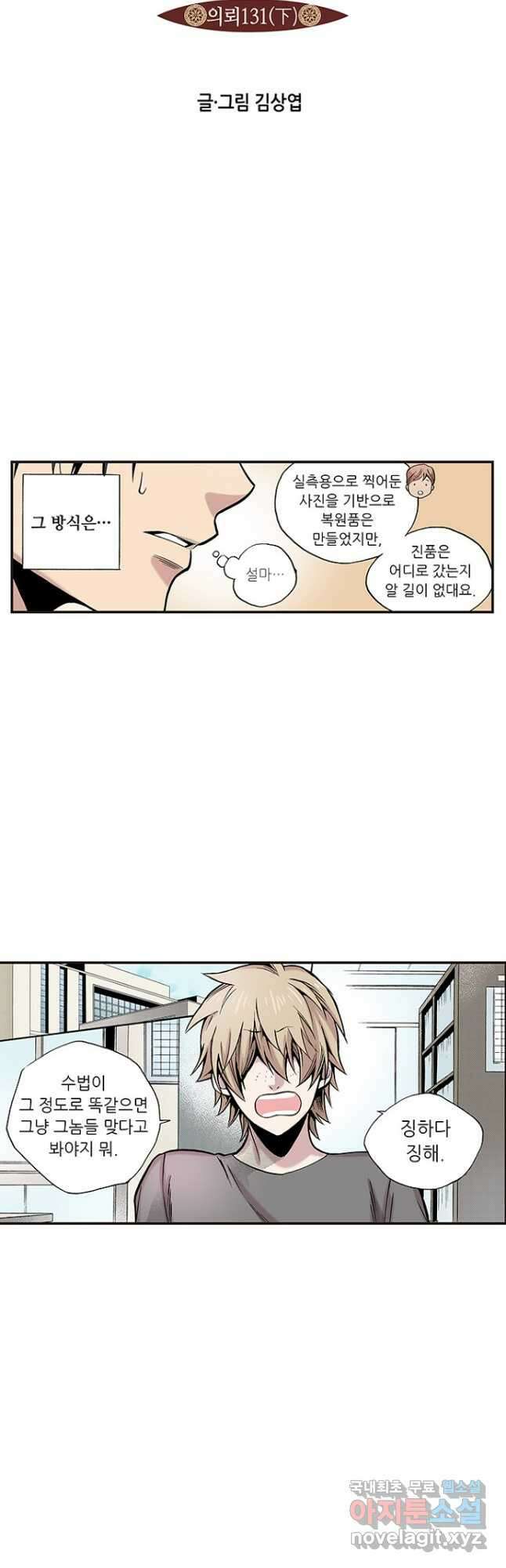 복원가의 집 260화-의뢰131(하) 4