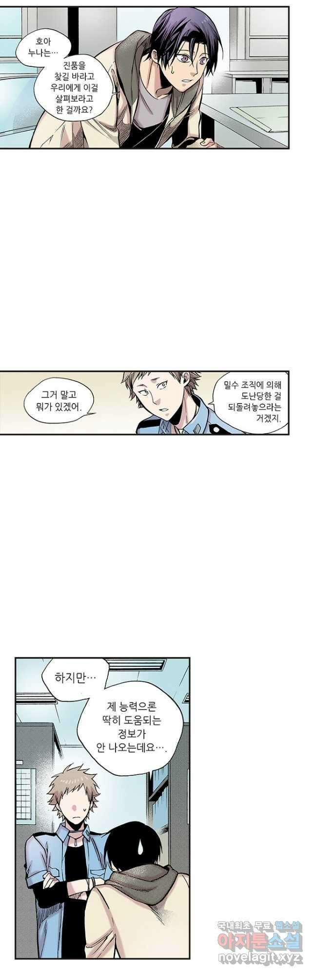 복원가의 집 260화-의뢰131(하) 5