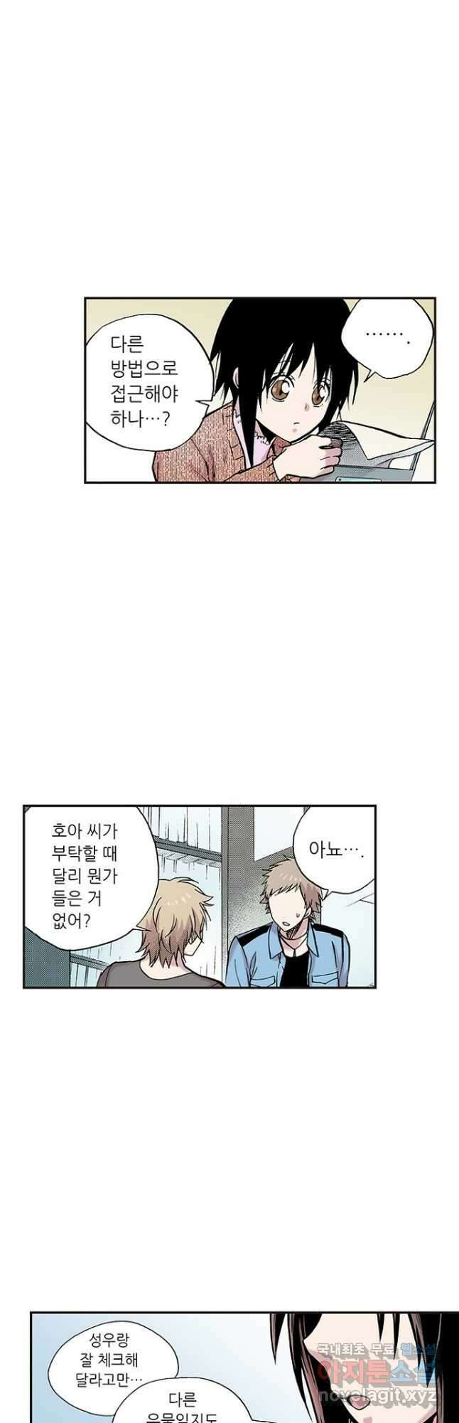복원가의 집 260화-의뢰131(하) 6