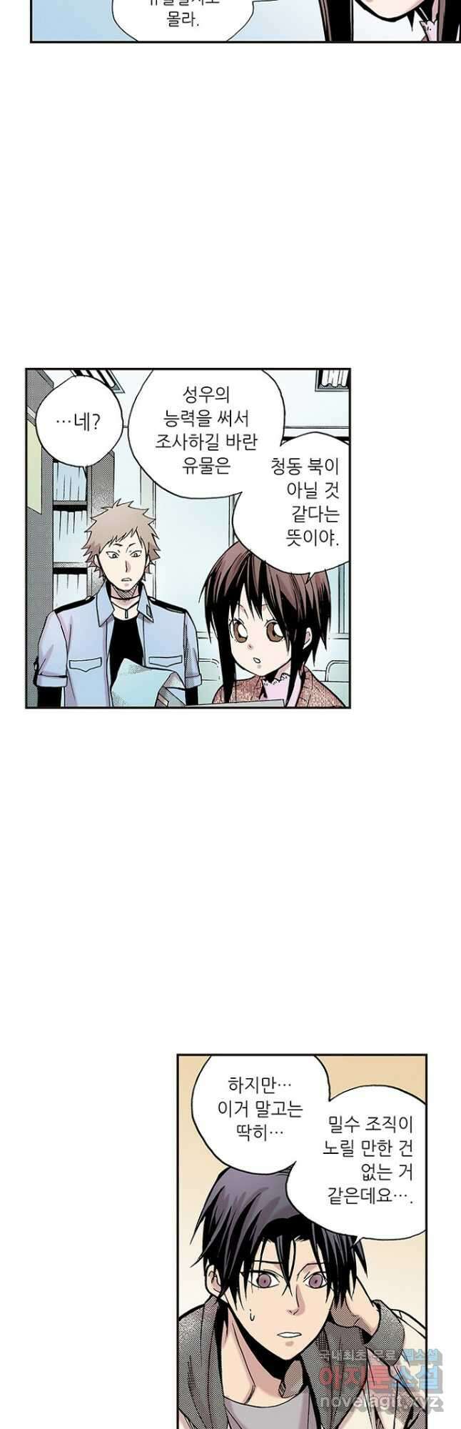 복원가의 집 260화-의뢰131(하) 7