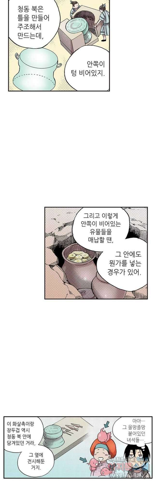 복원가의 집 260화-의뢰131(하) 9