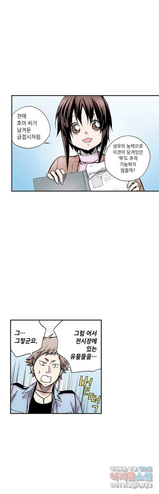 복원가의 집 260화-의뢰131(하) 11