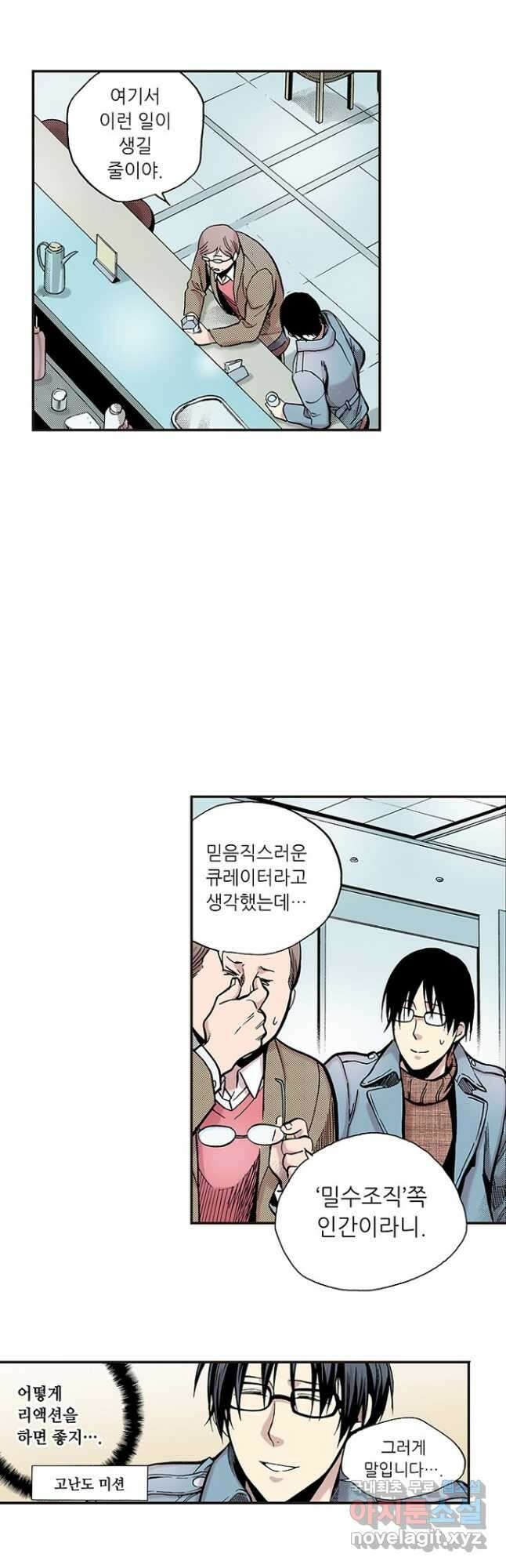 복원가의 집 260화-의뢰131(하) 14