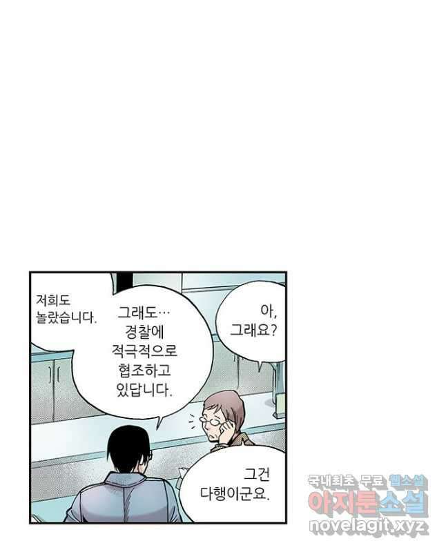 복원가의 집 260화-의뢰131(하) 15