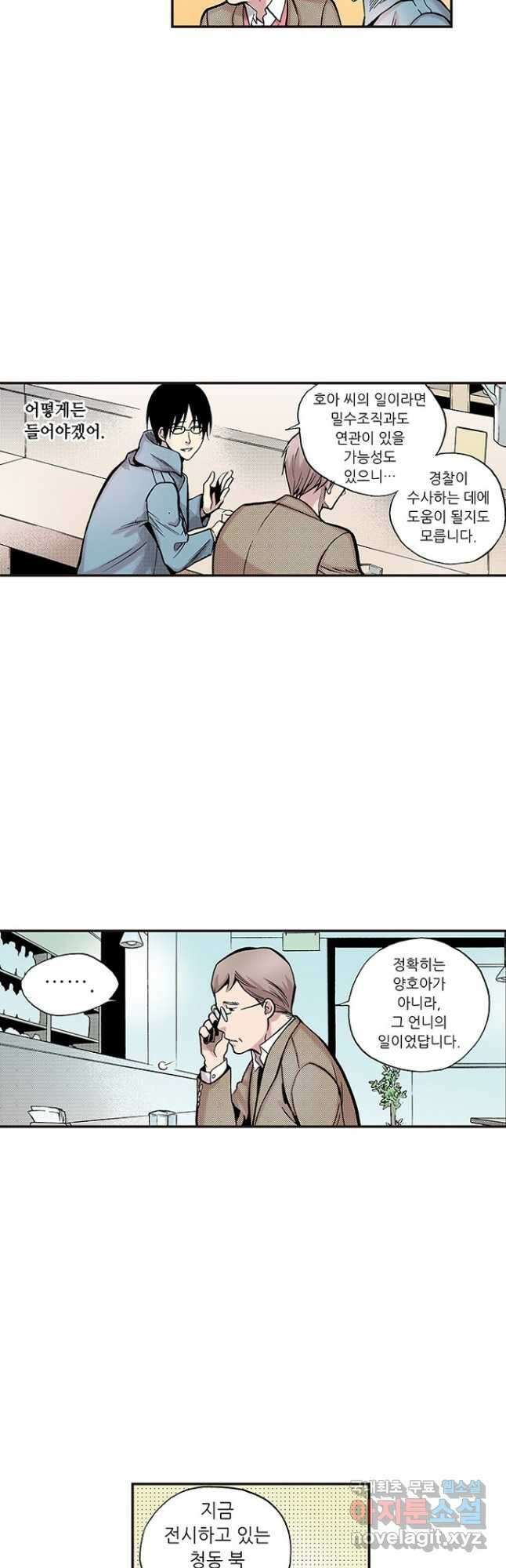 복원가의 집 260화-의뢰131(하) 18