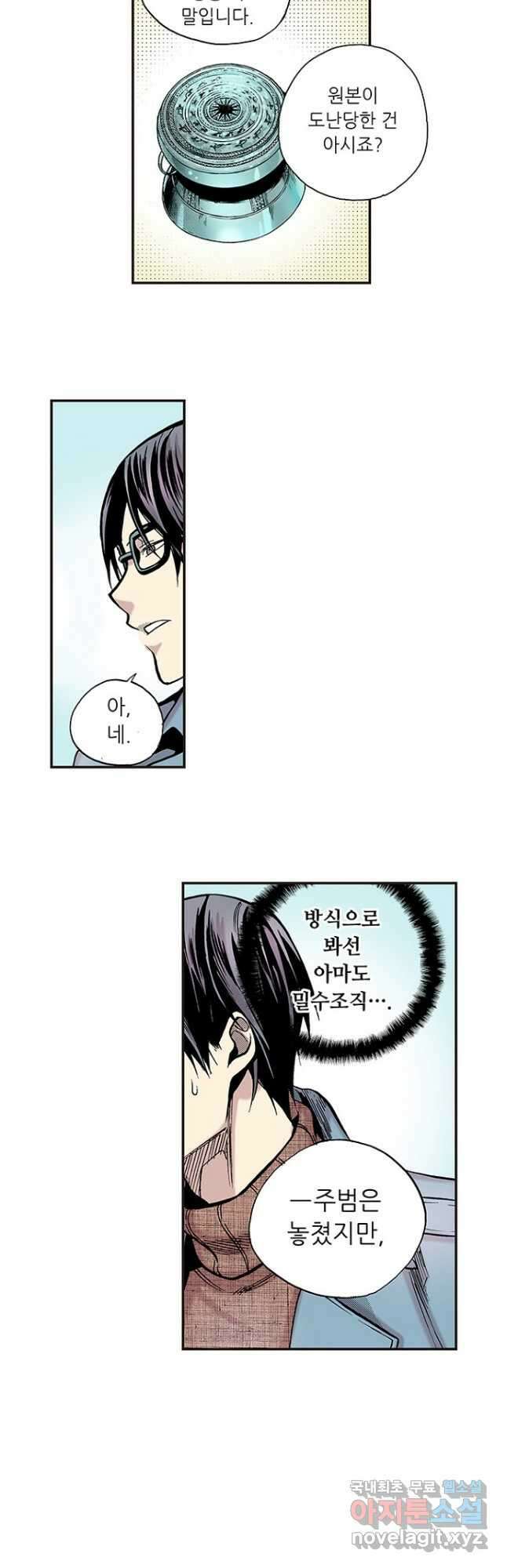 복원가의 집 260화-의뢰131(하) 19