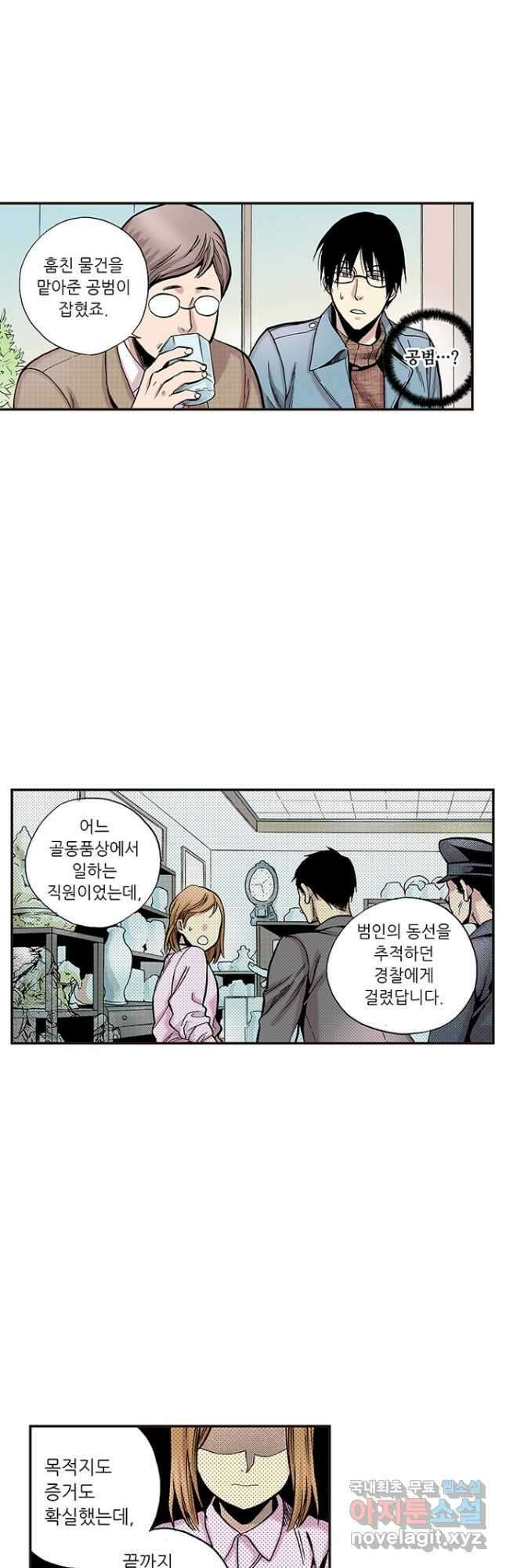 복원가의 집 260화-의뢰131(하) 20