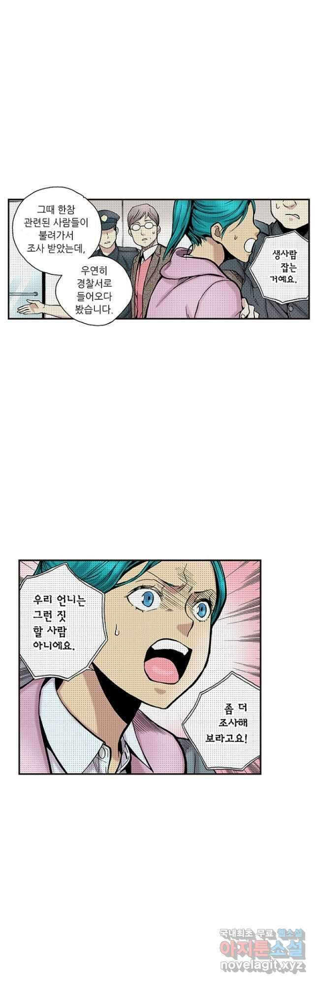 복원가의 집 260화-의뢰131(하) 22