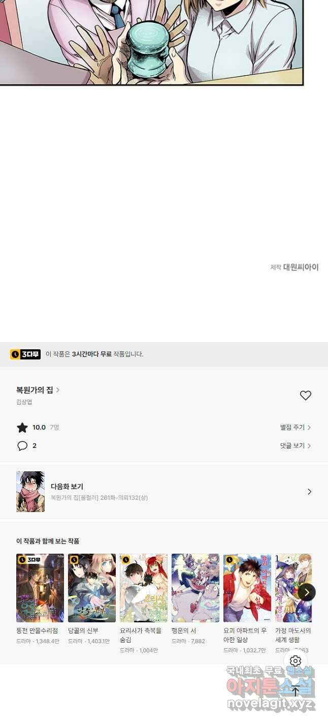 복원가의 집 260화-의뢰131(하) 25