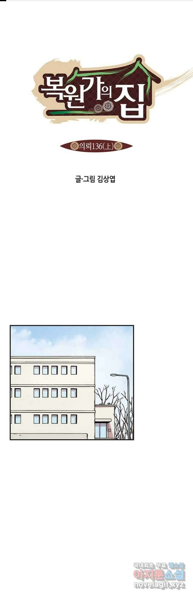 복원가의 집 269화-의뢰136(상) 1