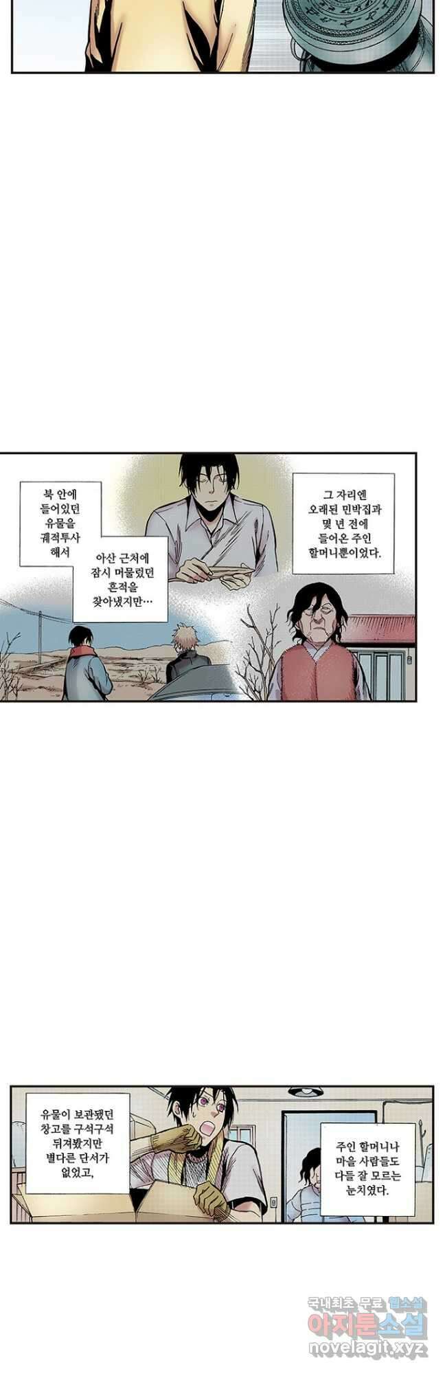 복원가의 집 269화-의뢰136(상) 3