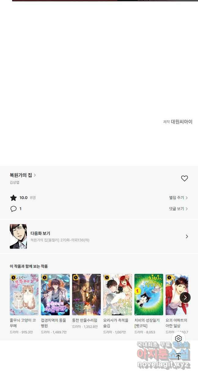 복원가의 집 269화-의뢰136(상) 26