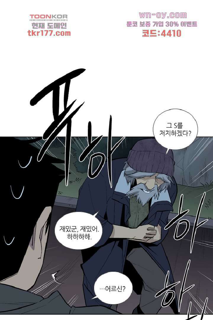 웰컴 투 고스트시티 75화 1
