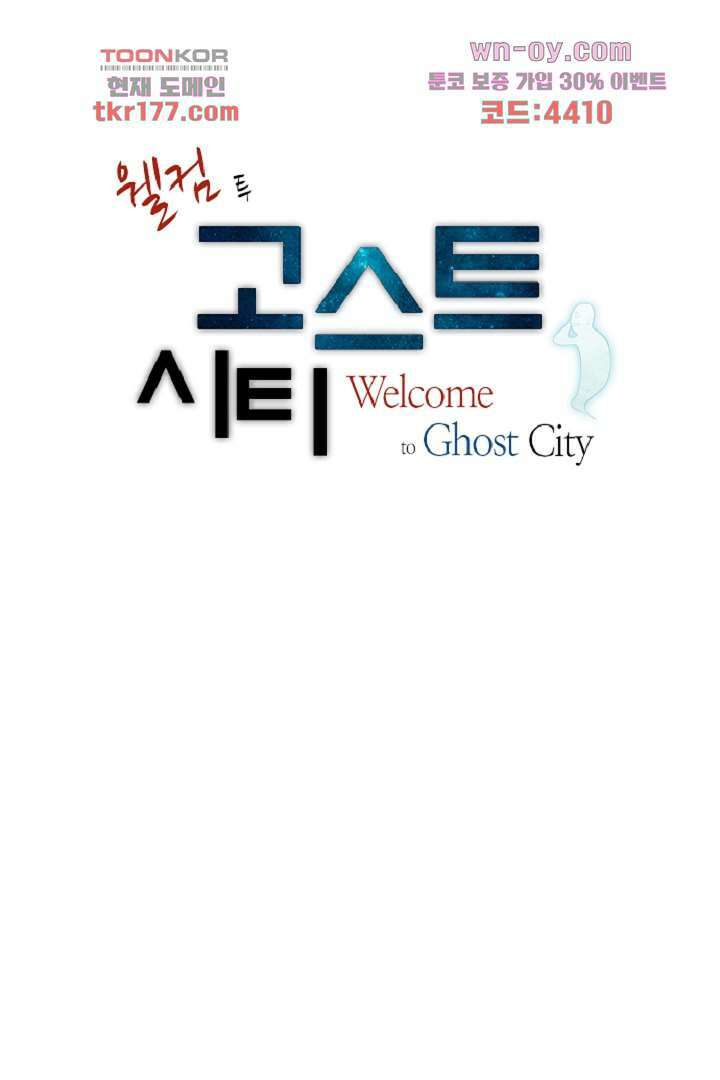 웰컴 투 고스트시티 75화 5