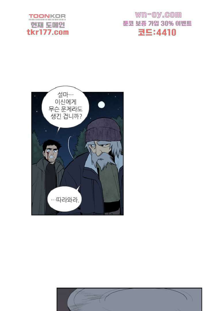 웰컴 투 고스트시티 75화 6