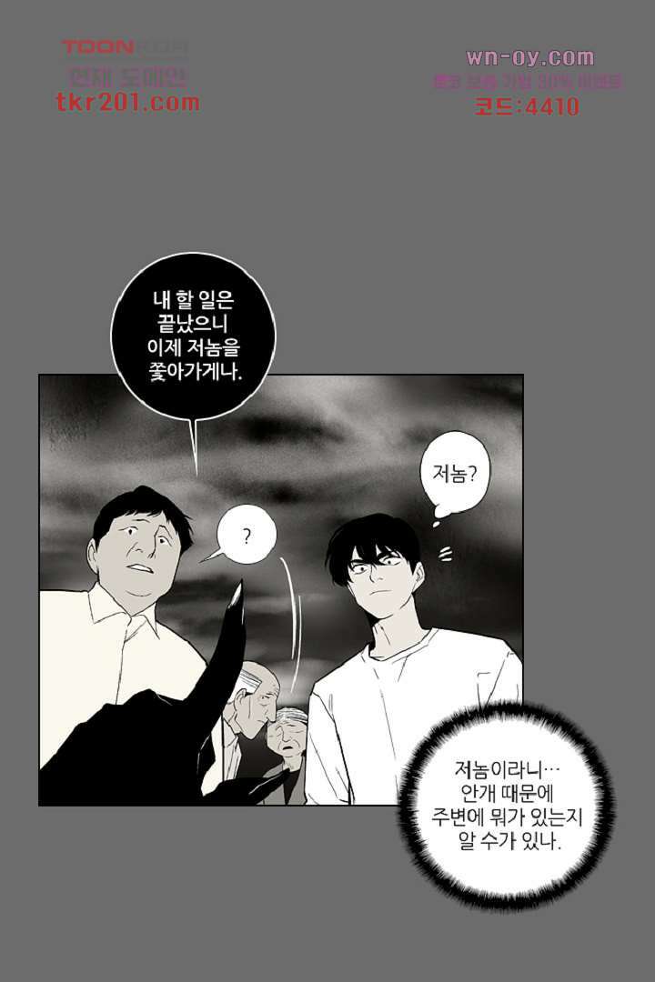 웰컴 투 고스트시티 85화 1