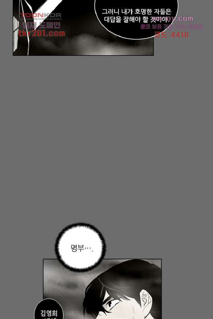 웰컴 투 고스트시티 85화 5