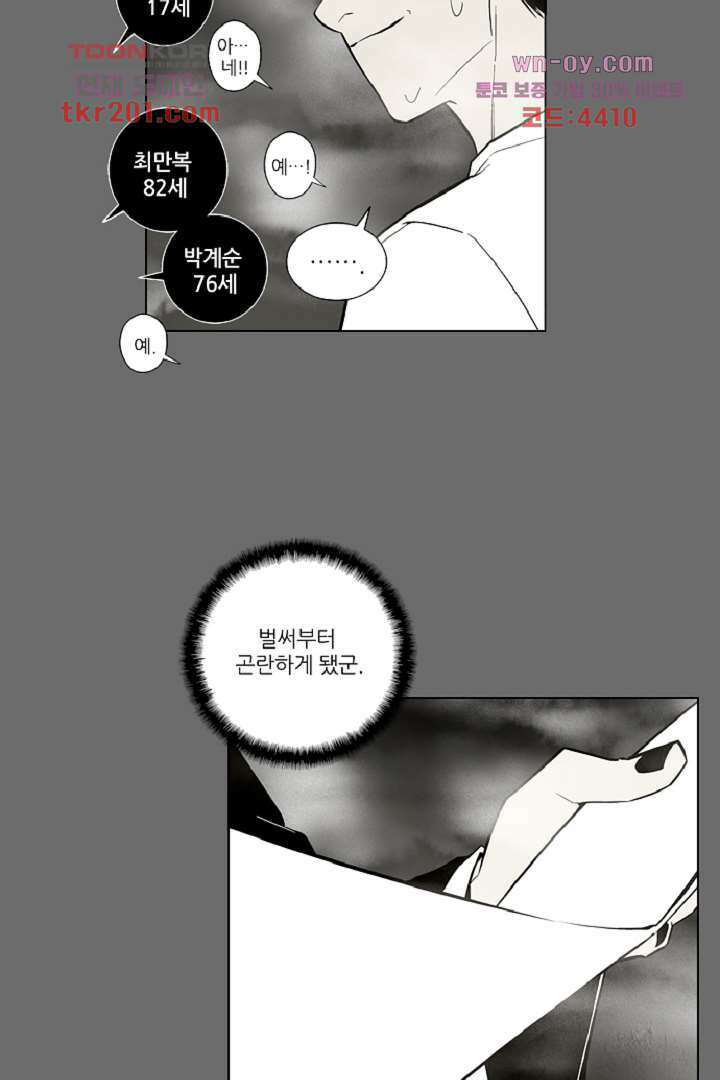 웰컴 투 고스트시티 85화 6