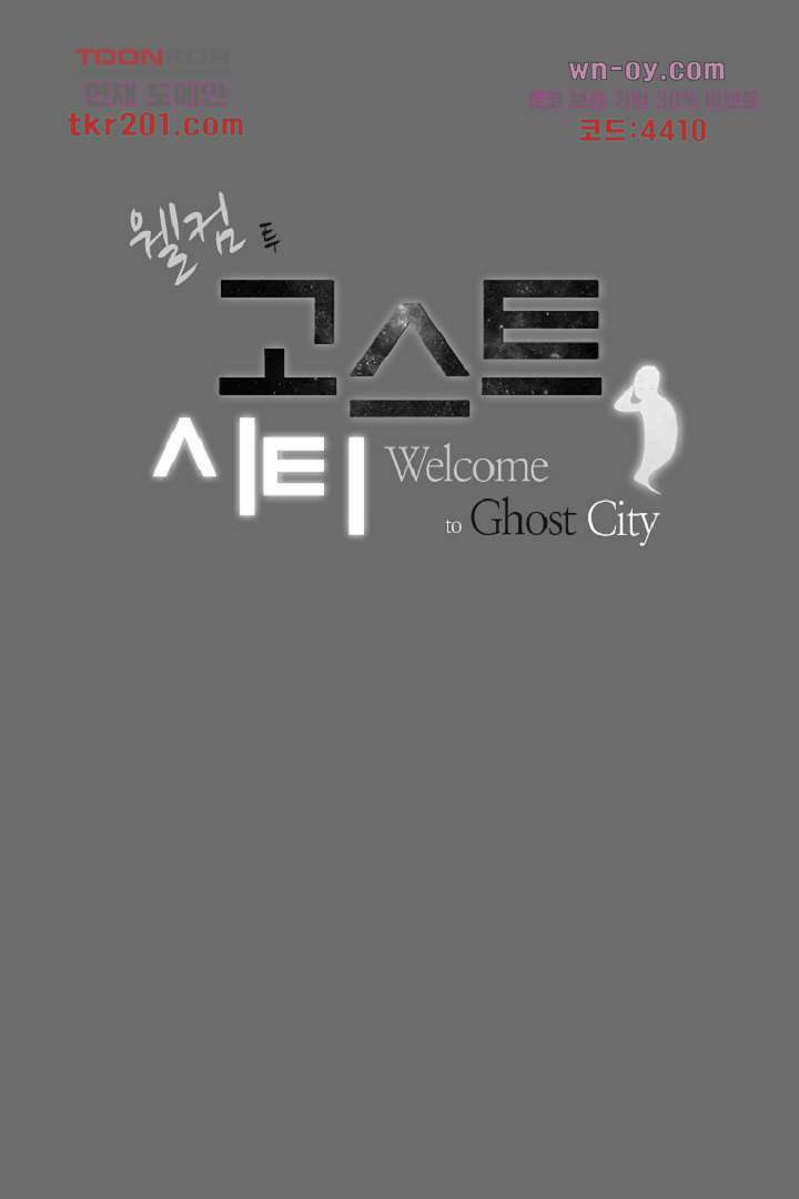 웰컴 투 고스트시티 85화 8