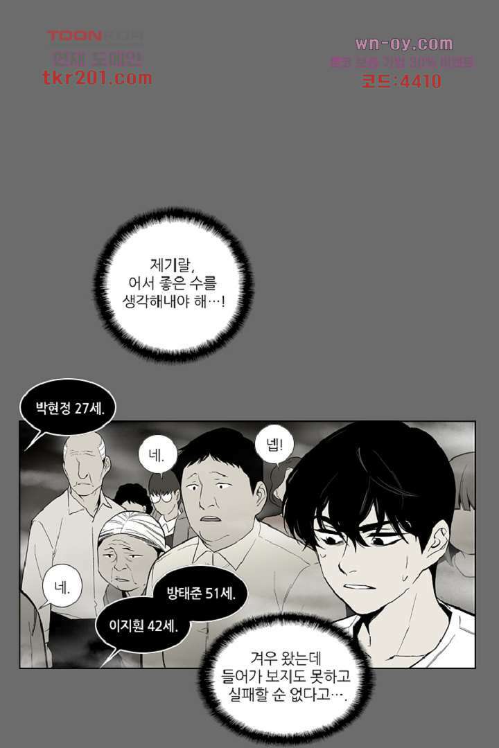 웰컴 투 고스트시티 85화 9