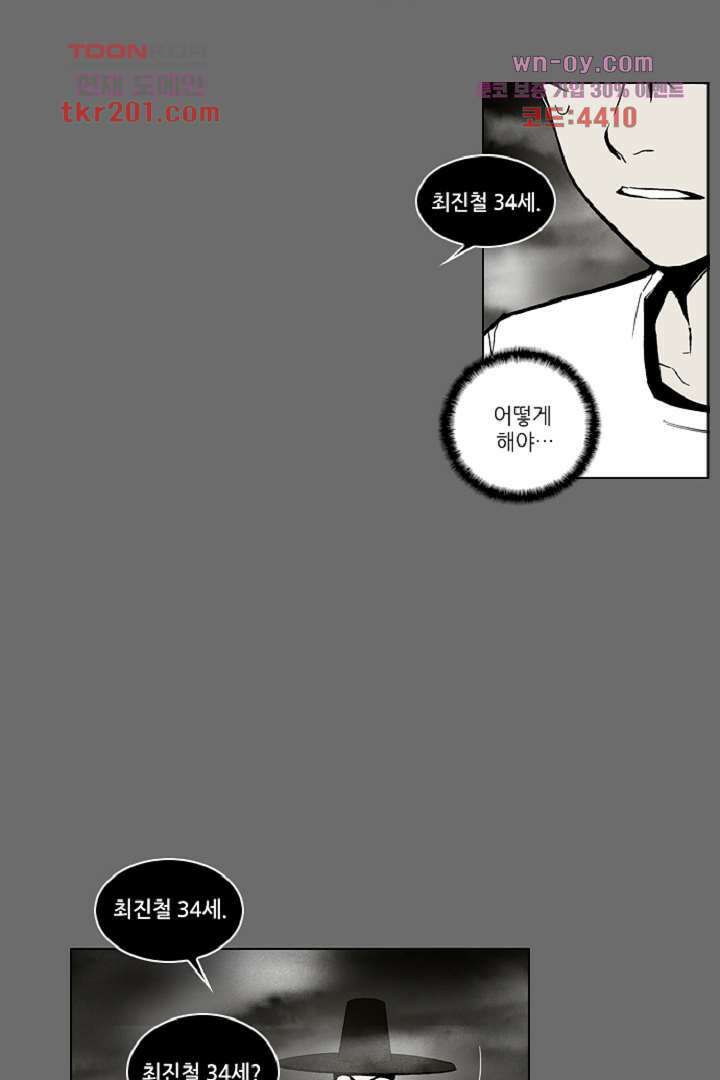 웰컴 투 고스트시티 85화 10