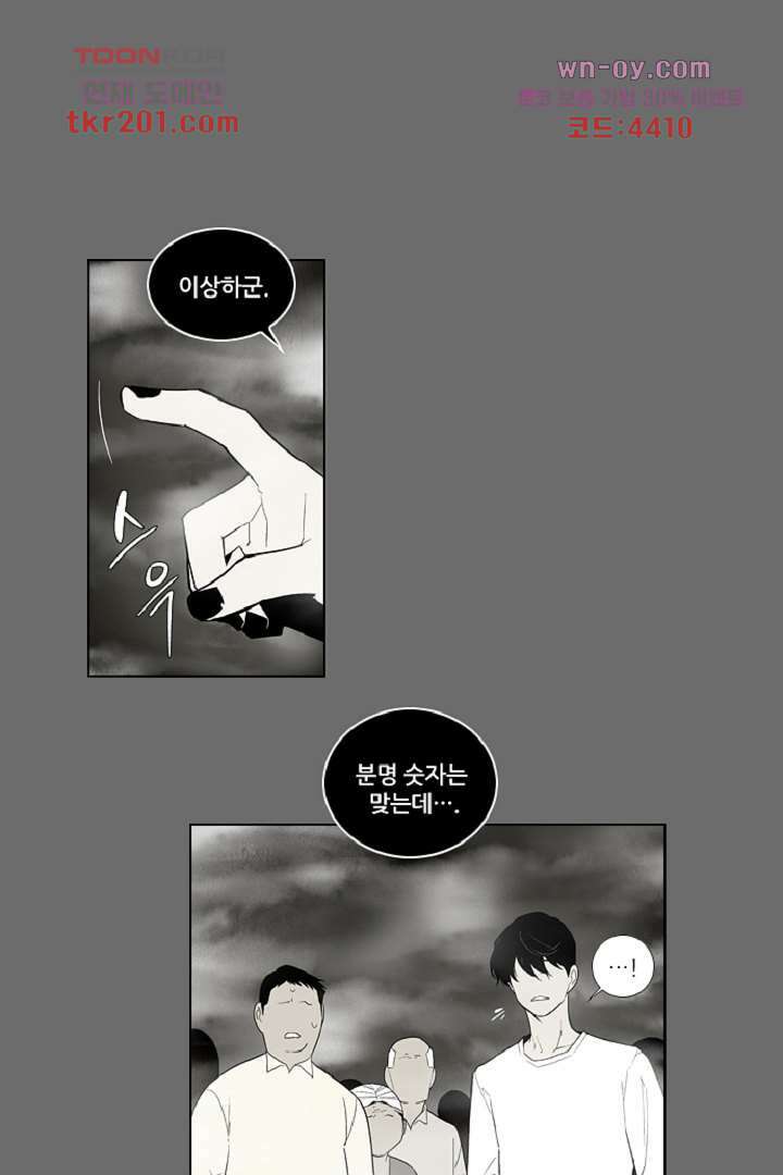 웰컴 투 고스트시티 85화 12