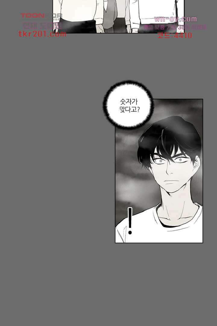 웰컴 투 고스트시티 85화 13