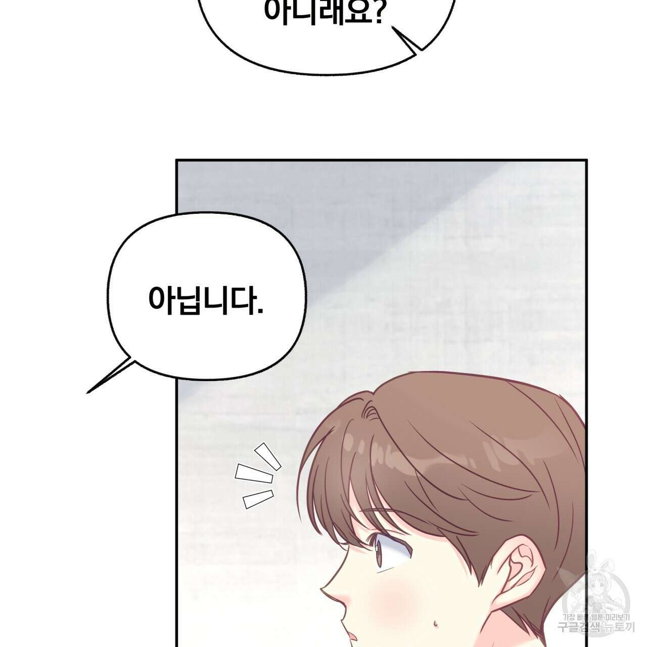 일반인A 9화 3