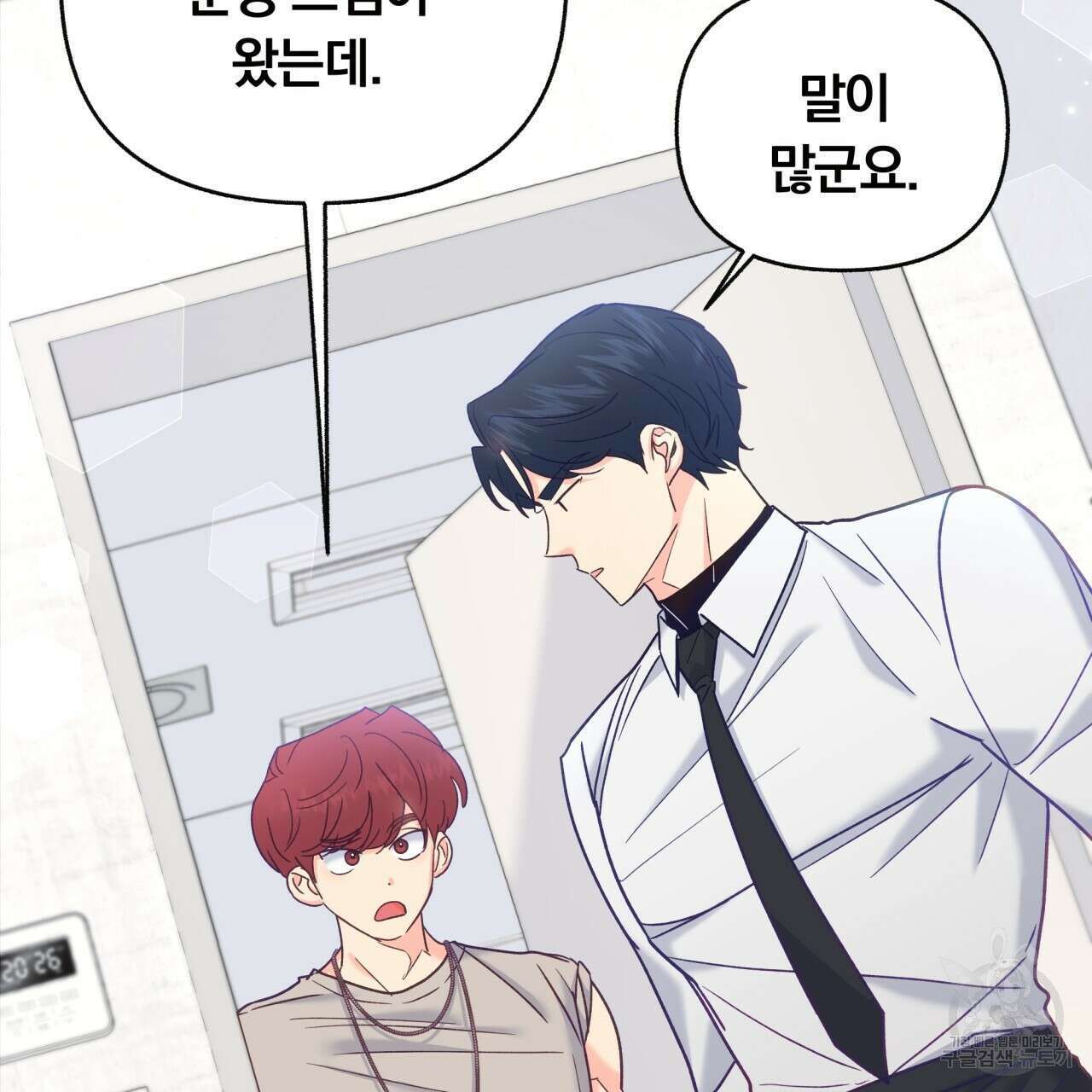 일반인A 9화 5