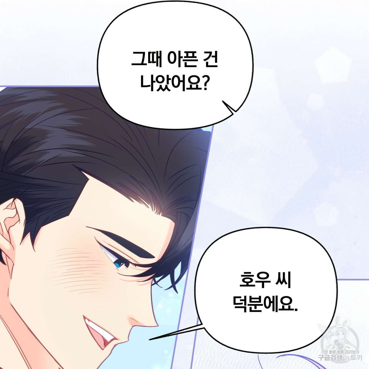 일반인A 9화 12
