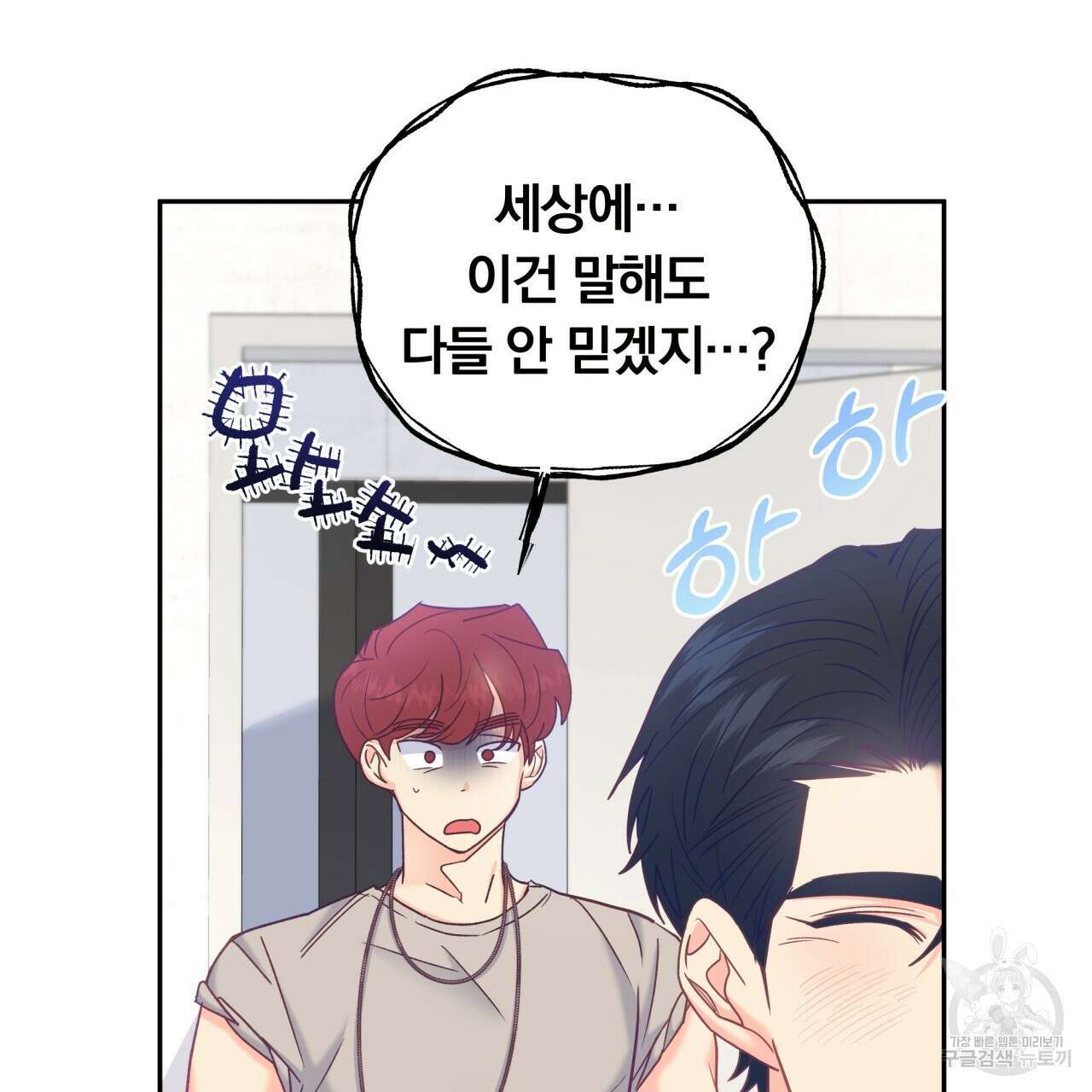 일반인A 9화 17