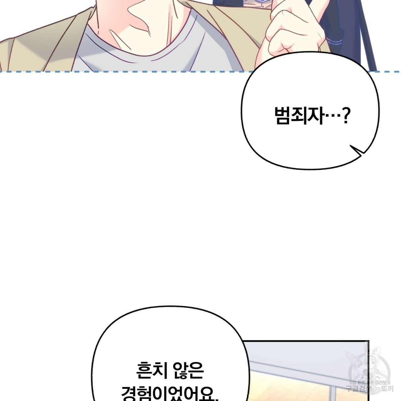 일반인A 9화 25