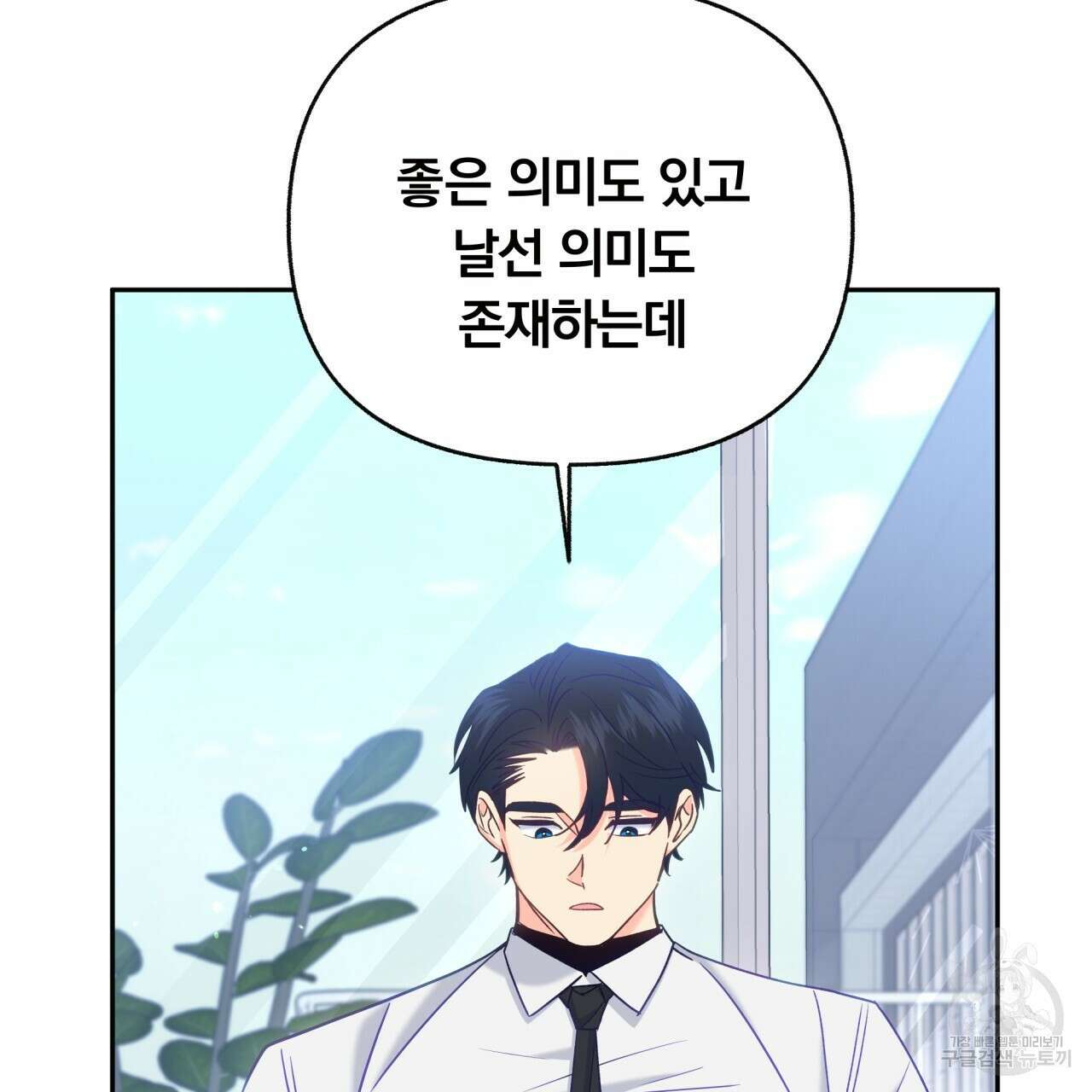 일반인A 9화 32