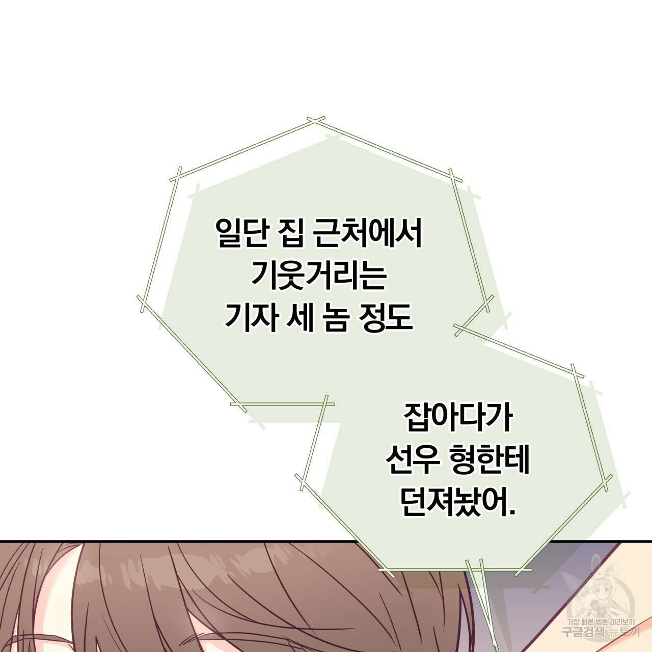 일반인A 9화 41