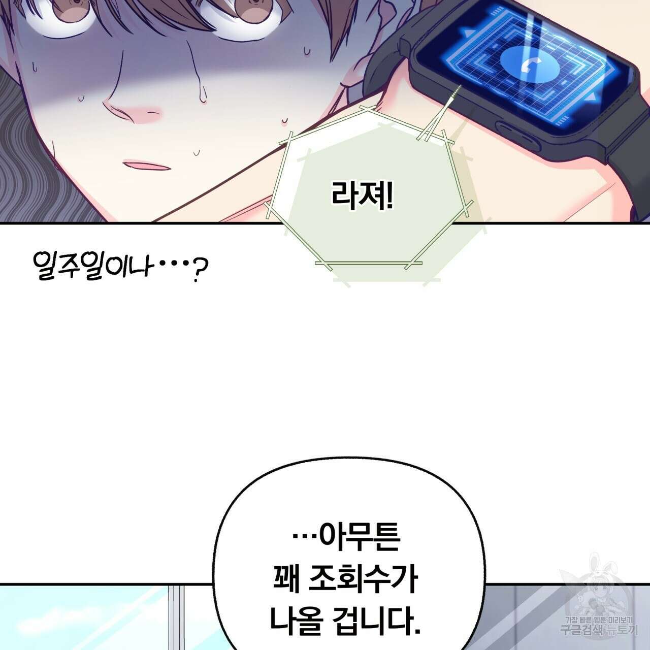 일반인A 9화 43