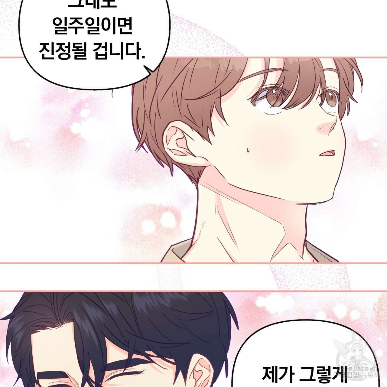 일반인A 9화 47