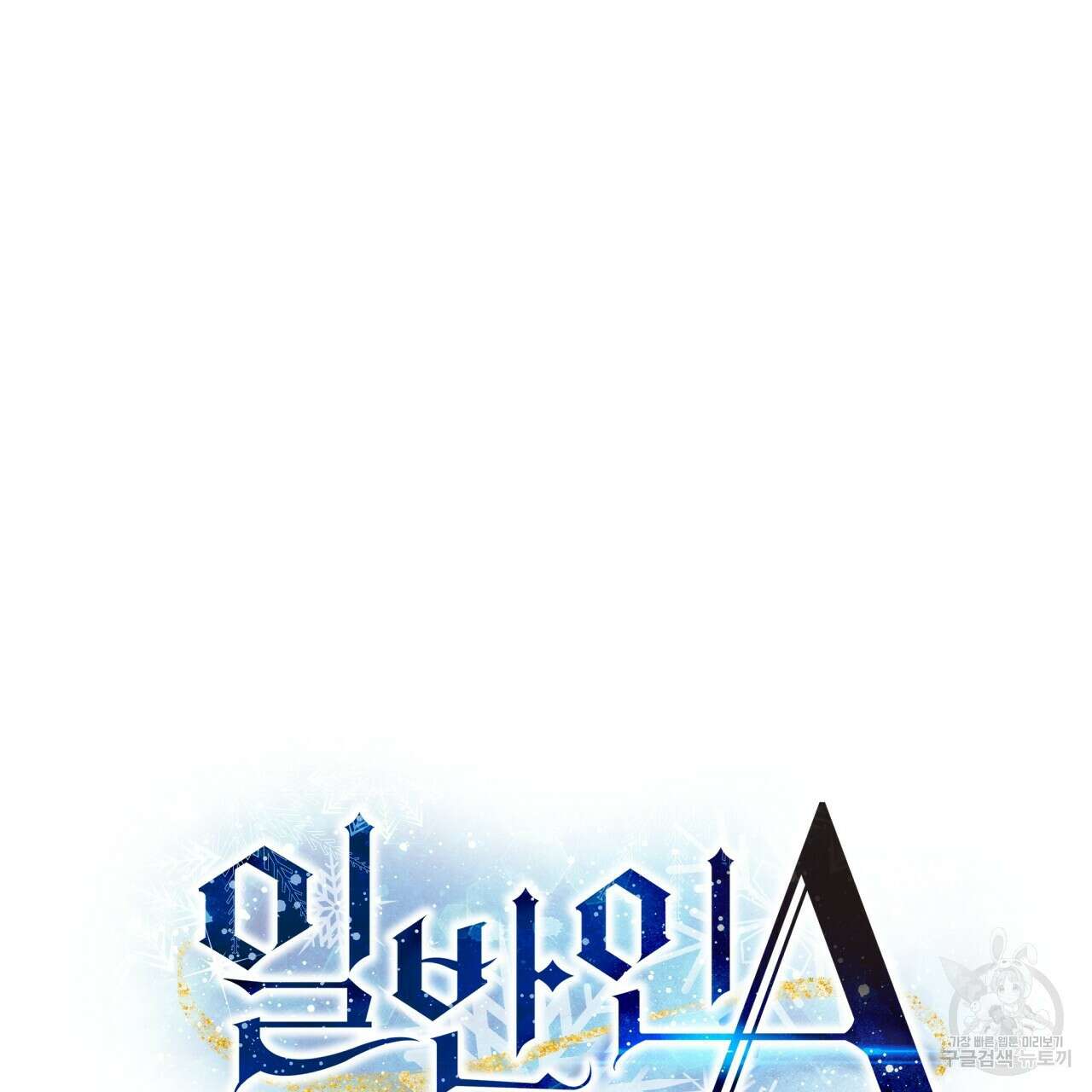 일반인A 9화 58