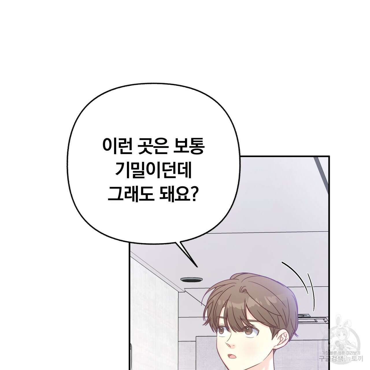 일반인A 9화 76